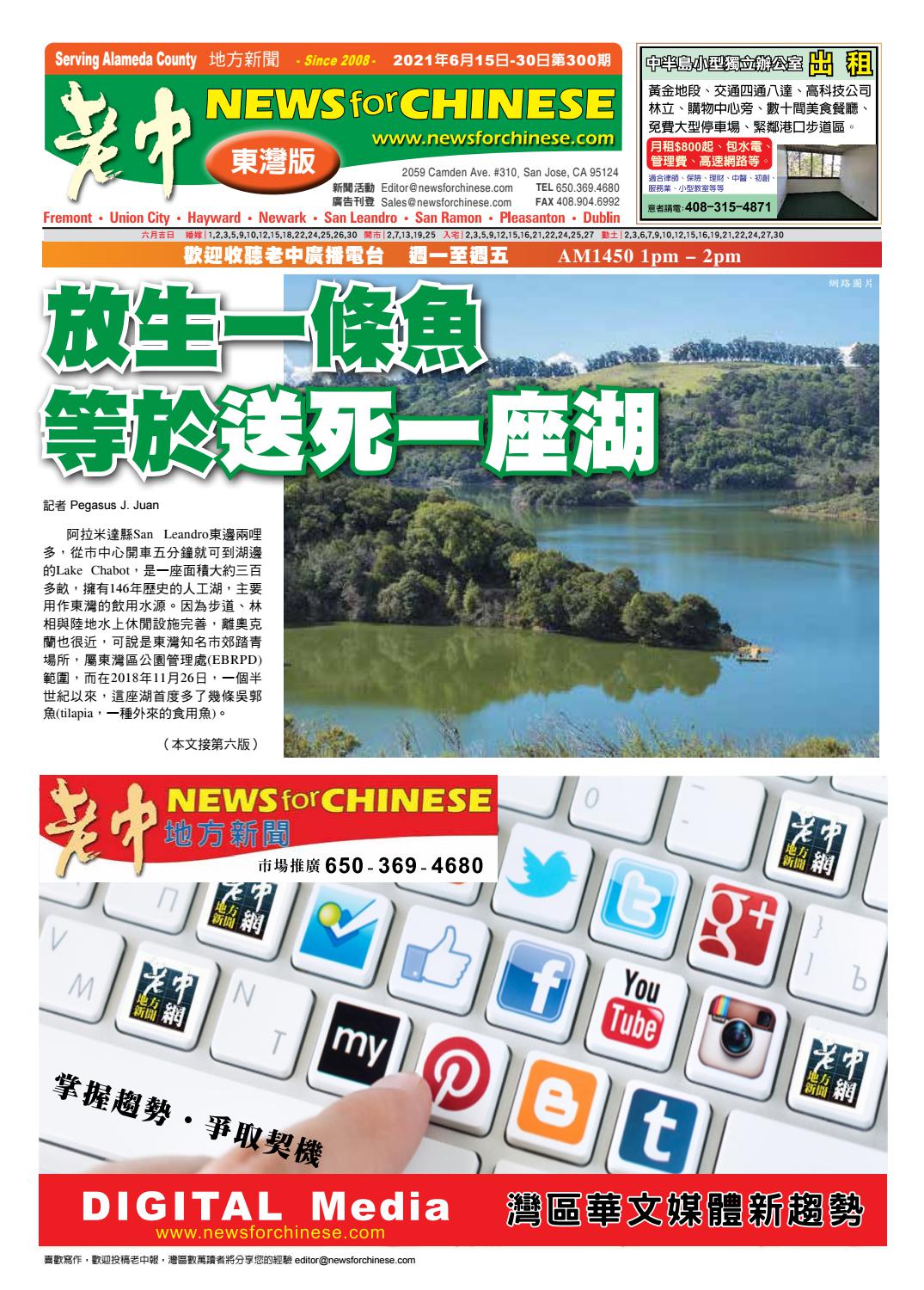 6 15 21 老中電子報 東灣免費報 By News For Chinese 老中地方新聞 Issuu 6 15 21 老中電子報 東灣免費報 By News For Chinese 老中地方新聞 Issuu
