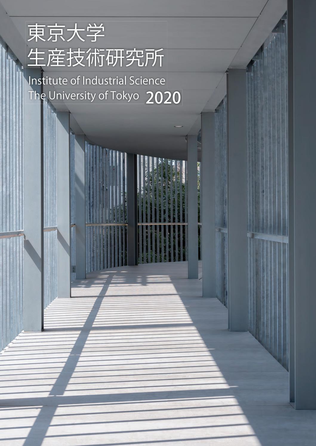 Utokyo Iis Comprehensive Brochure 2020 生研案内 2020 By Utokyo Iis Issuu