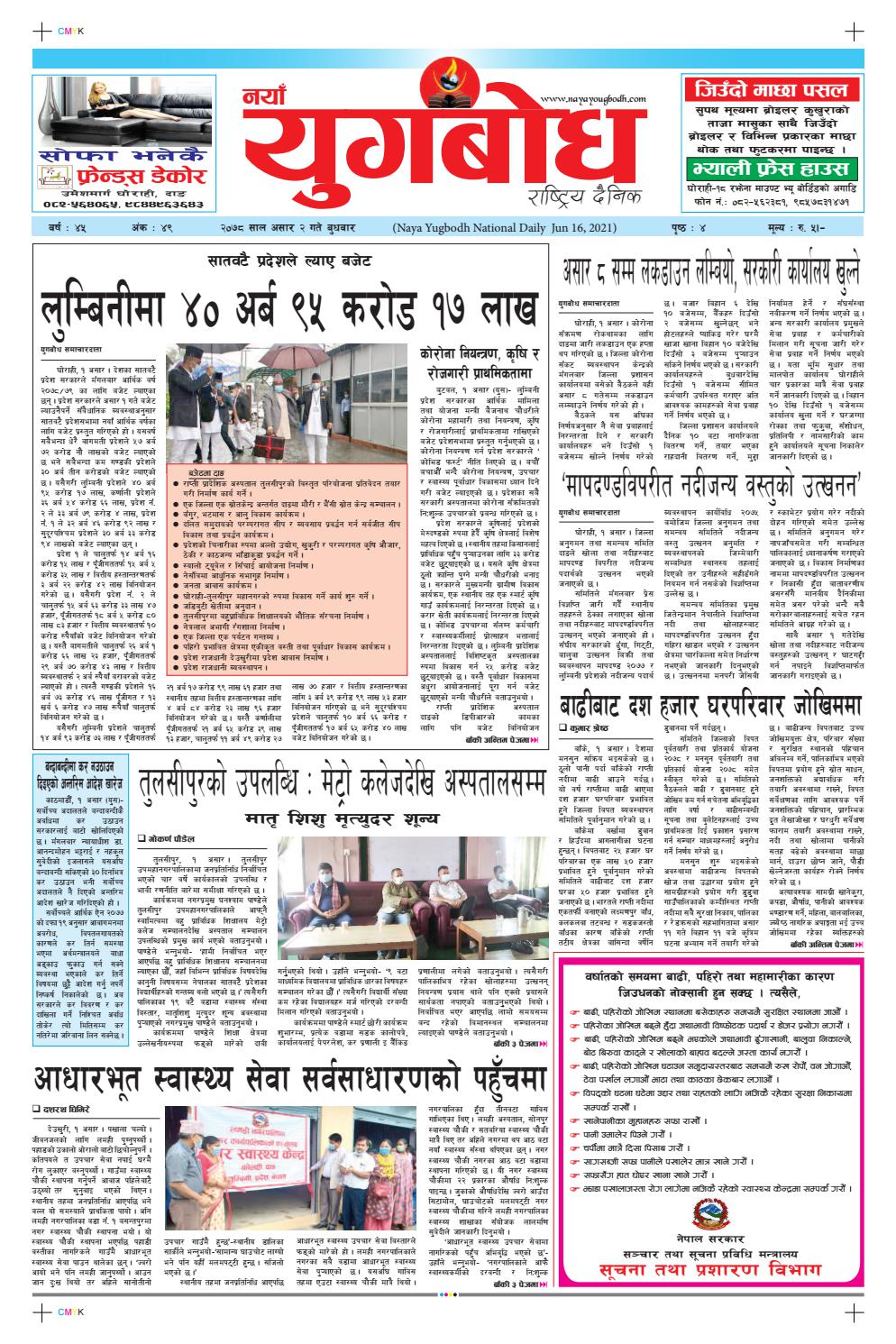 २०७८ अस र २ गत ब धब र By नय य गब ध र ष ट र य द न क Issuu