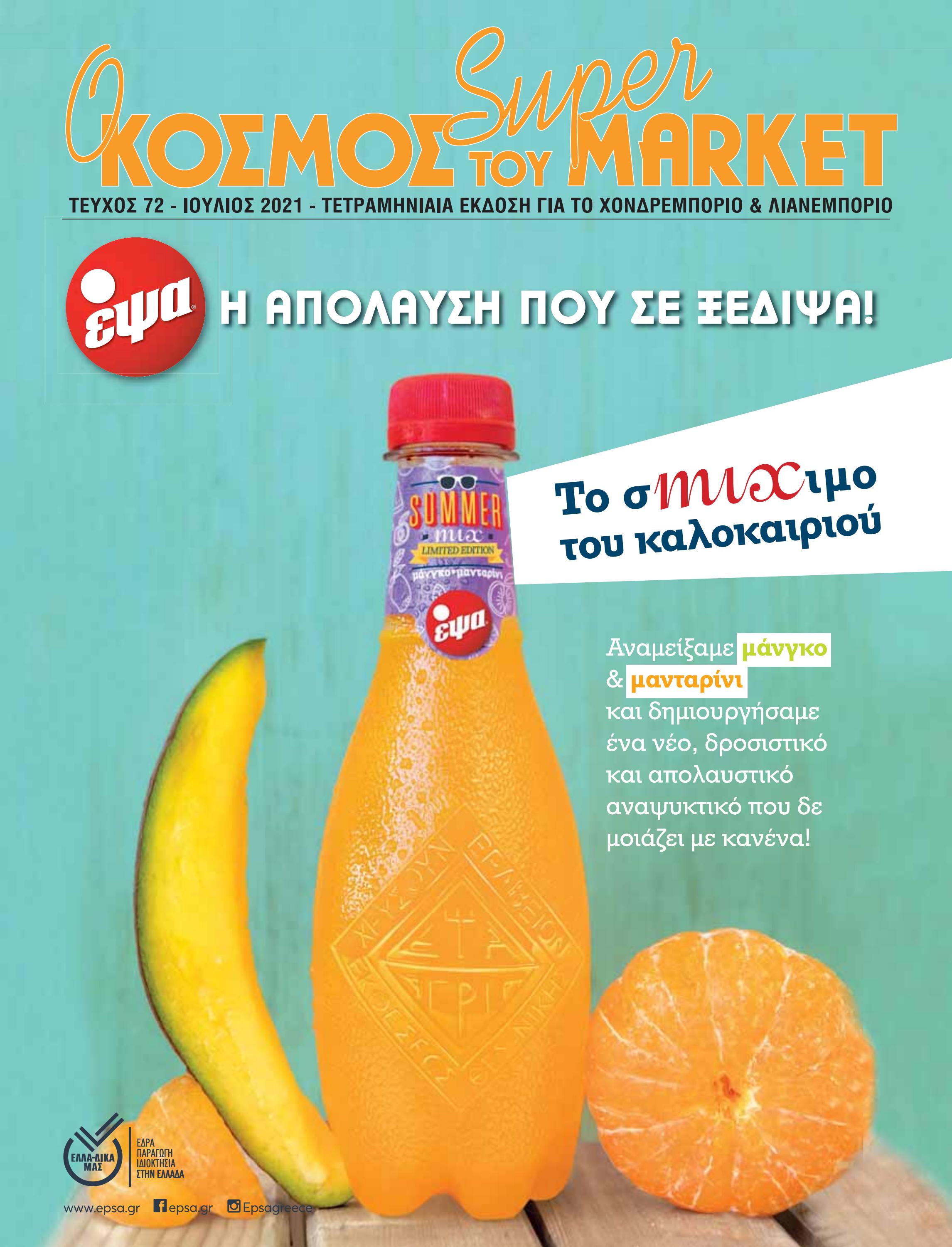 O Kosmos Toy S M Ioylios 21 By B B Publications Issuu O Kosmos Toy S M Ioylios 21 By B B Publications Issuu