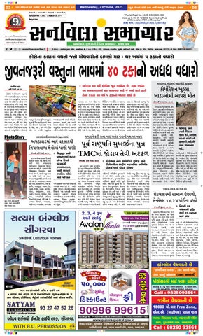 23 06 2021 Ss Guj 3 By Sunvilla Samachar Gujarati Daily Issuu