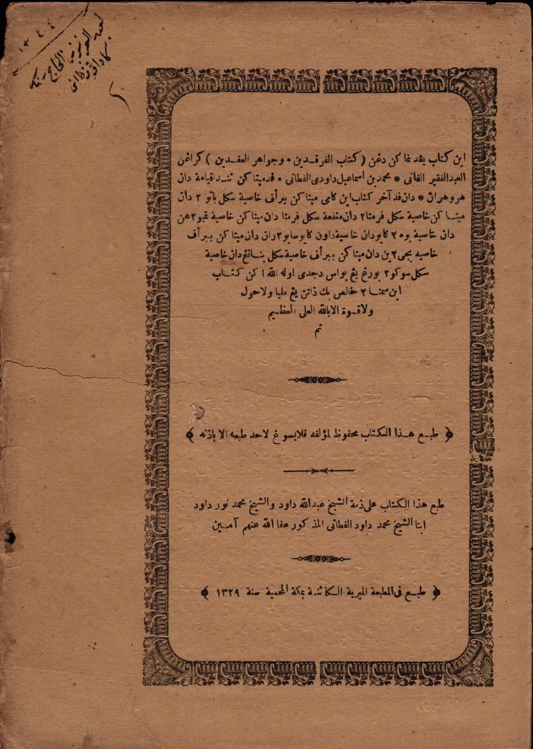 Nama Kitab Kitab Al Farqadin Qajauhar Al Aqidin By Yayasan Islam Pulau Pinang Issuu