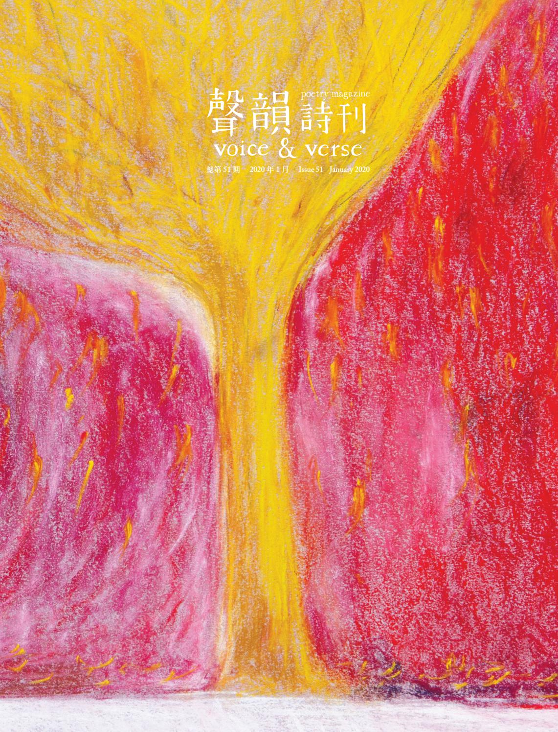 Verse Of Voice Poetry Magazine Issue 51 聲韻詩刊第51期by Musical Stone Publishing Issuu