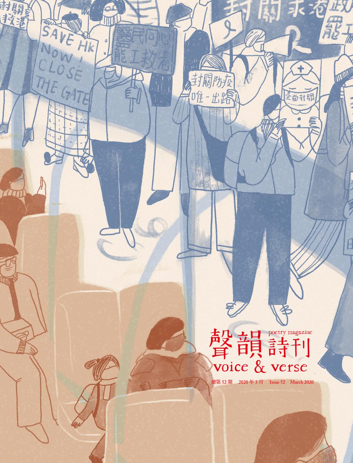 Verse Of Voice Poetry Magazine Issue 52 聲韻詩刊第52期by Musical Stone Publishing Issuu
