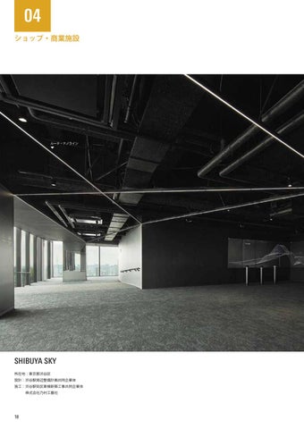 Luci納入実績事例集2021 第 20 页