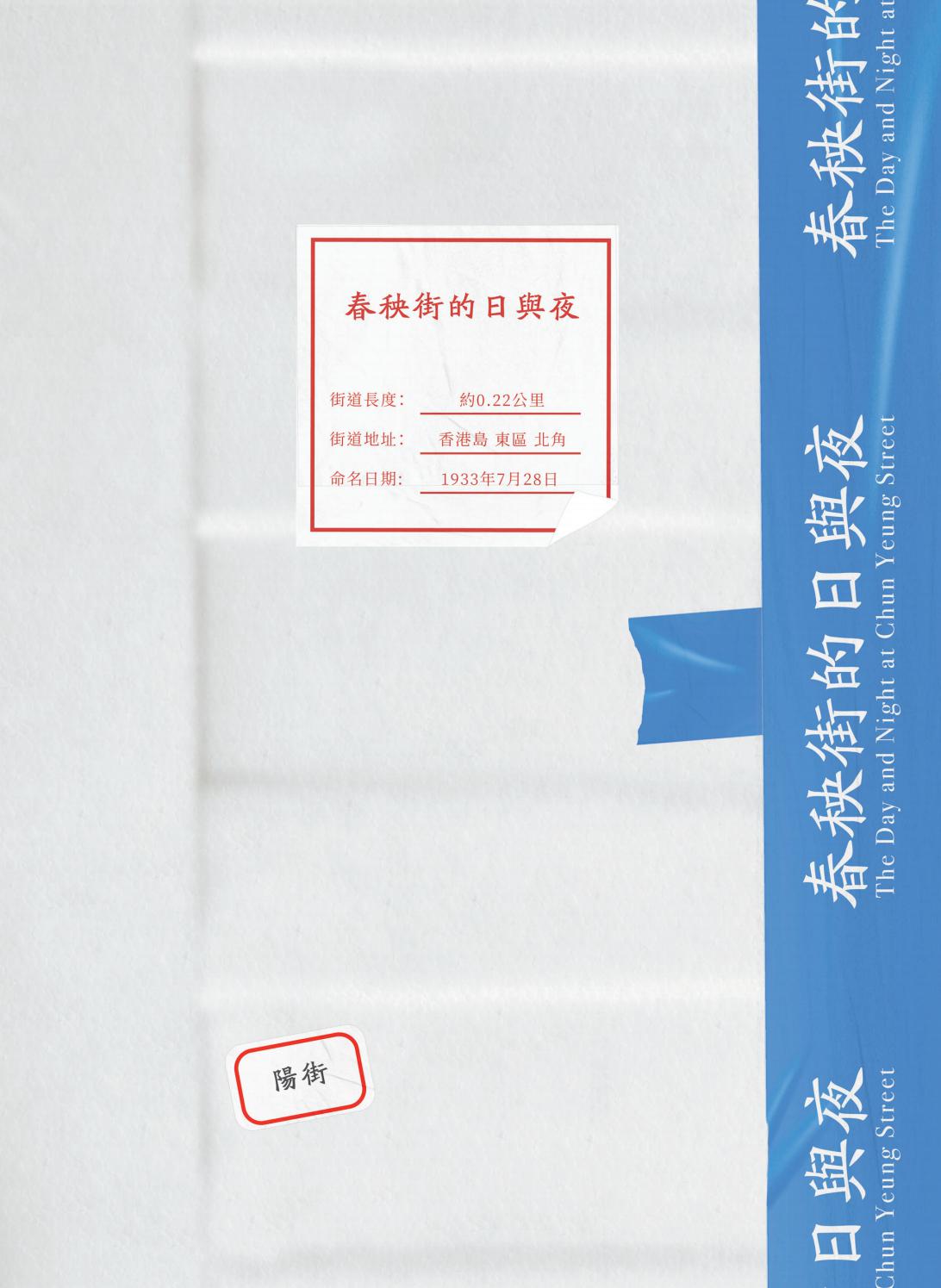 春秧街的日與夜by Kui Chun Tam Issuu