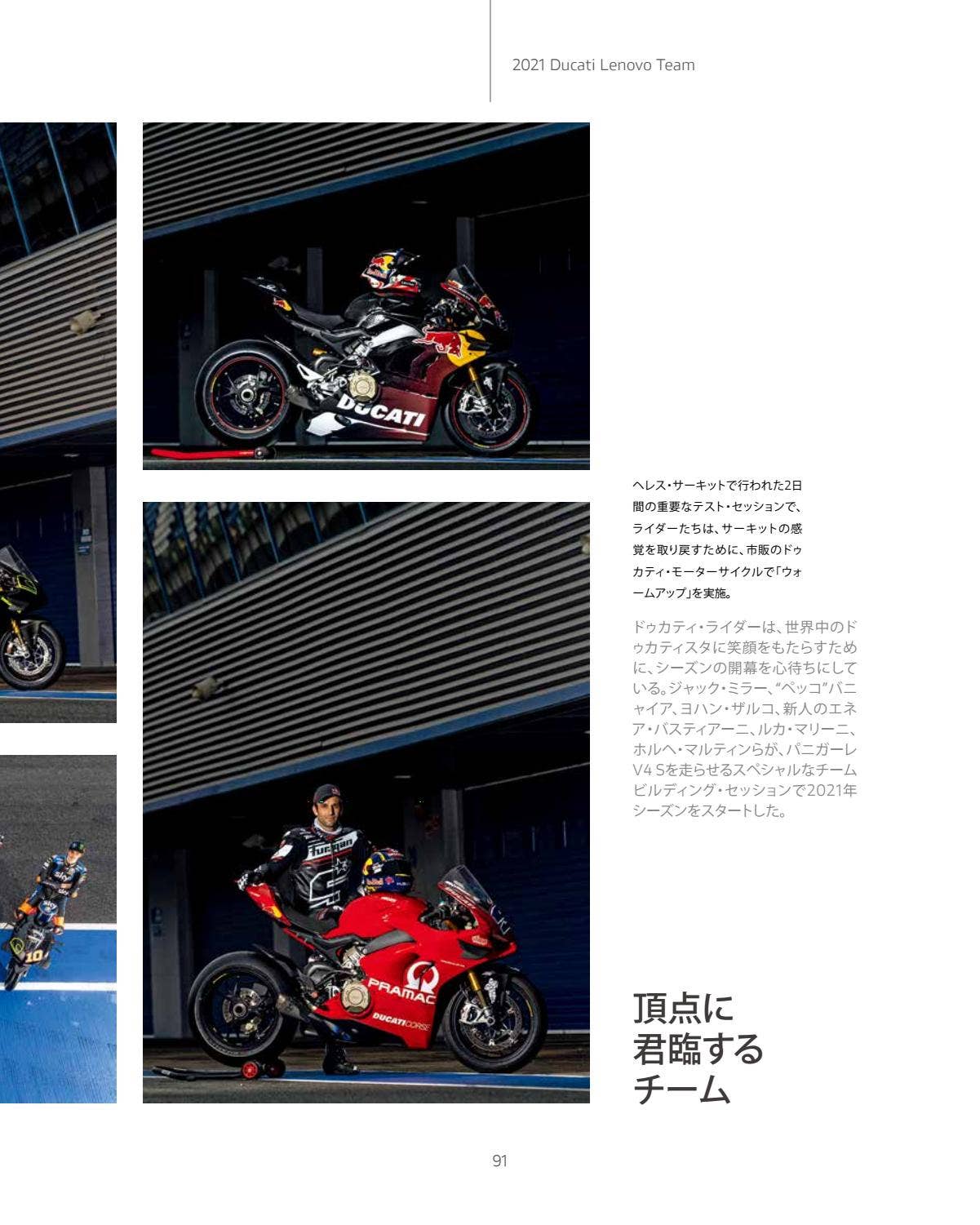 Redline Magazine Pattern Ducati Redline Magazine 1|2021 日本語 by ducati-motor-holding - Issuu