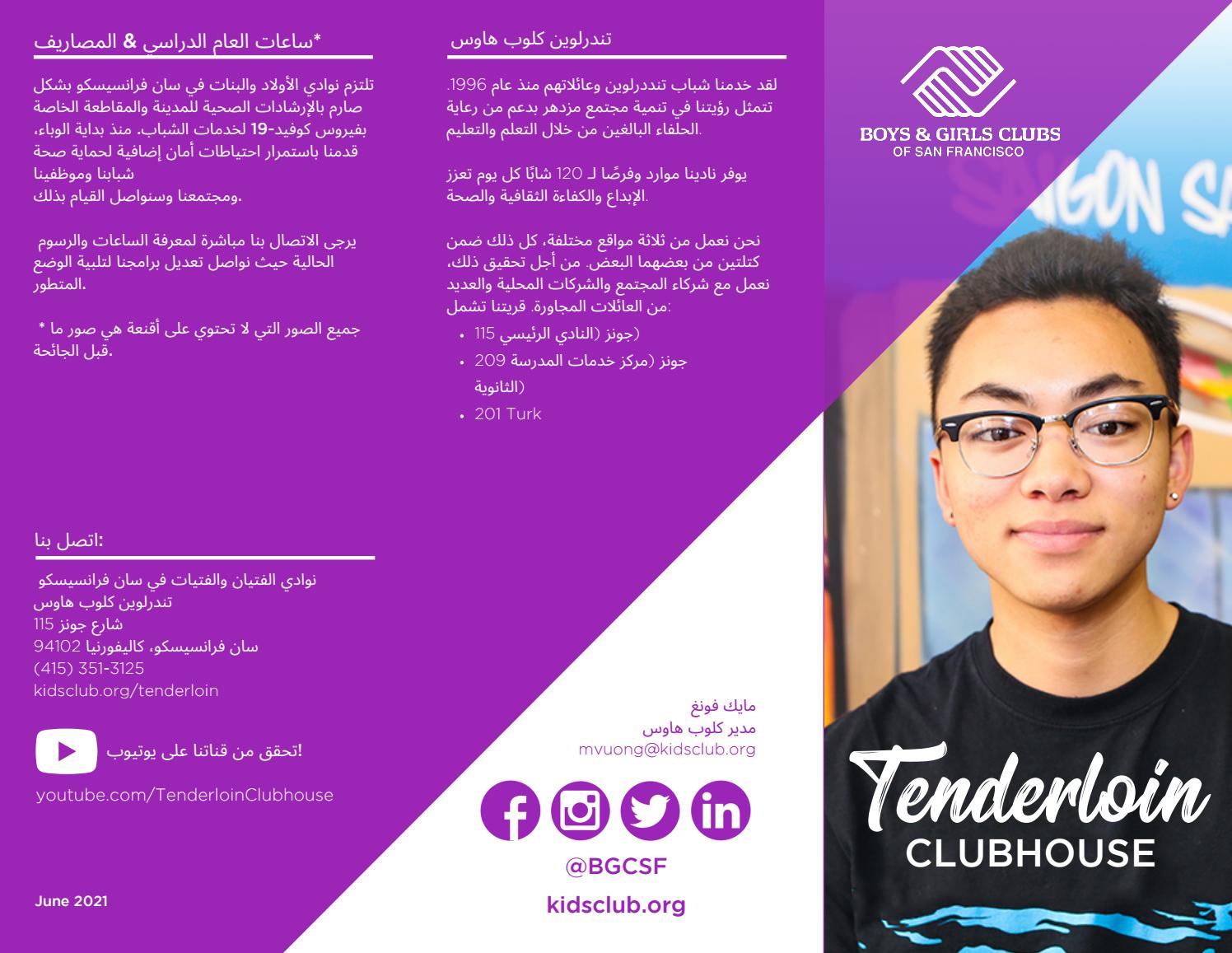 Tenderloin Clubhouse Arabic Version by Boys & Girls Clubs of San