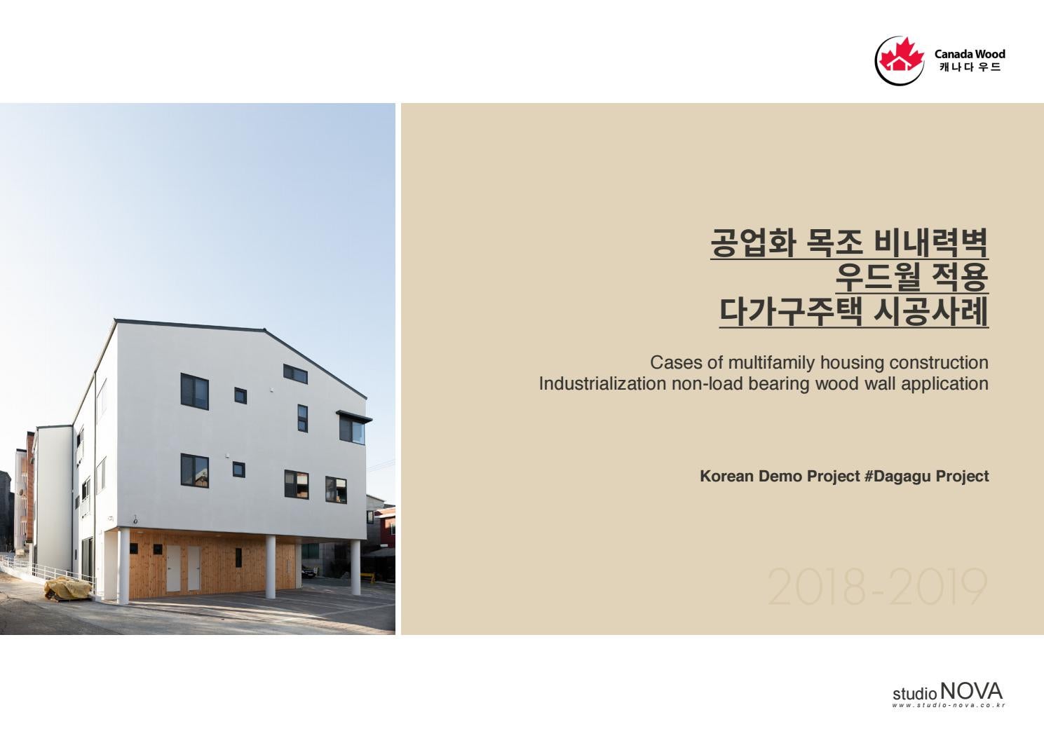 [Canada Wood Korea] 데모하우스우드월 적용 by Canada Wood Group Issuu