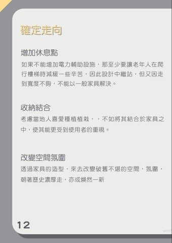 家具成果冊 - RIVIAL 第 14 页