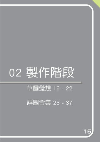 家具成果冊 - RIVIAL 第 17 页