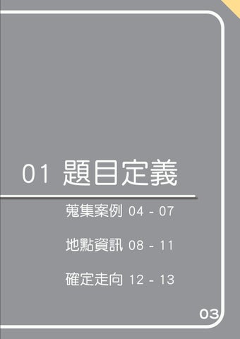 家具成果冊 - RIVIAL 第 5 页