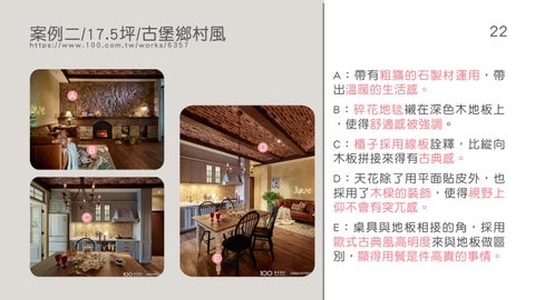 室內設計成果冊 L-IGHT 第 22 页
