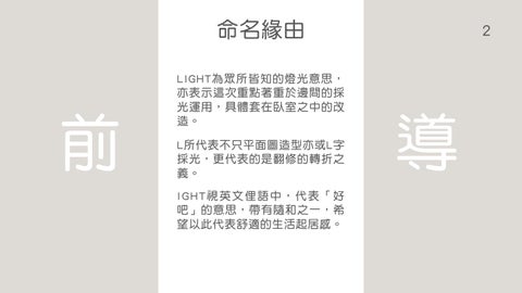 室內設計成果冊 L-IGHT 第 2 页