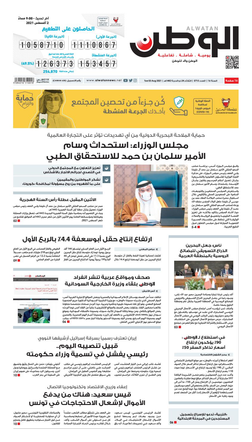 Alwatan 03 Aug 2021 By Alwatan Bh Issuu