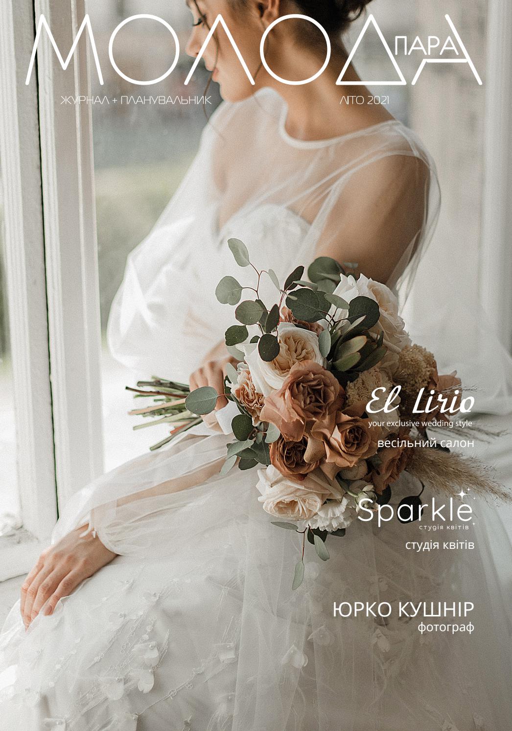 Переваги спільного сну з нареченим