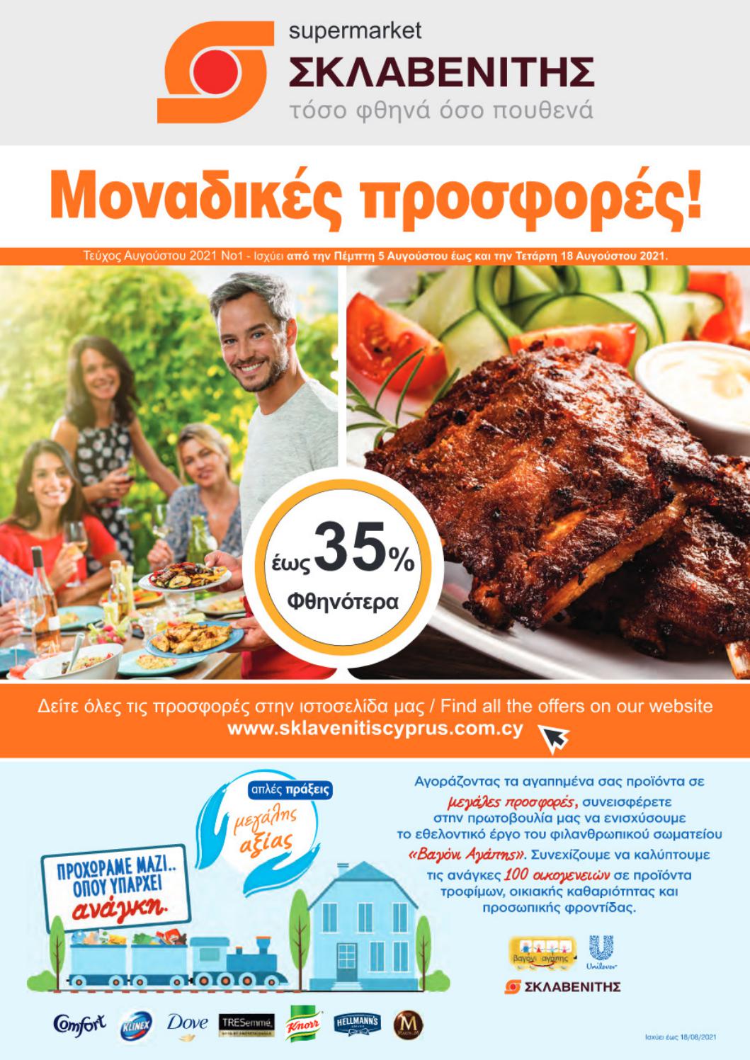sklavenitis050818082021 by offerscy Issuu