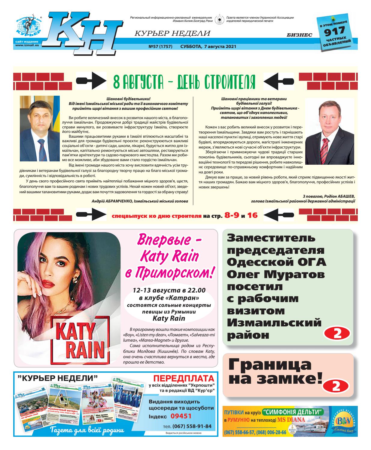 КН №57 за 7 августа by Издательский дом "Курьер" - Issuu