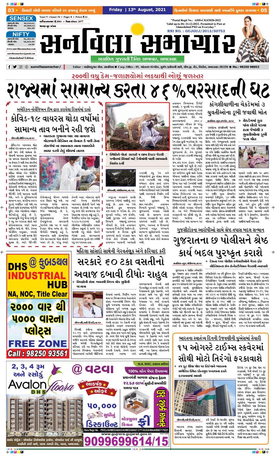 13 08 21 Ss Guj 54 By Sunvilla Samachar Gujarati Daily Issuu 13 08 21 Ss Guj 54 By Sunvilla Samachar Gujarati Daily Issuu