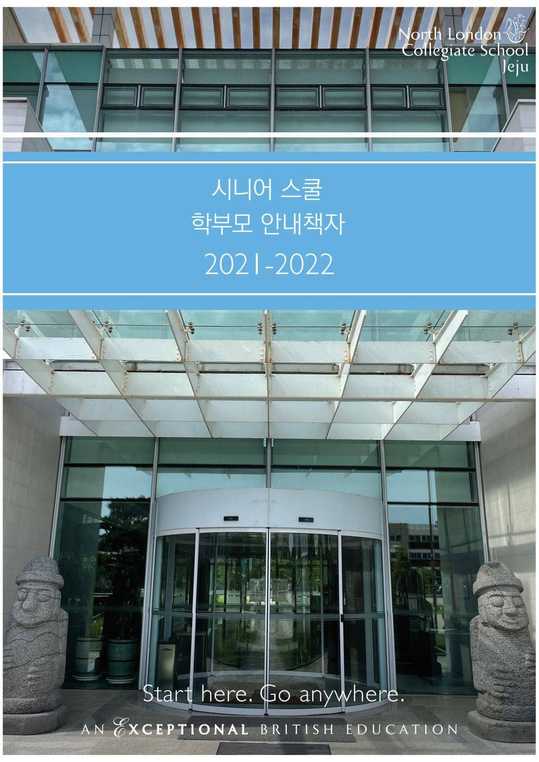 시니어 스쿨 학부모 안내책자 by North London Collegiate School Jeju - Issuu