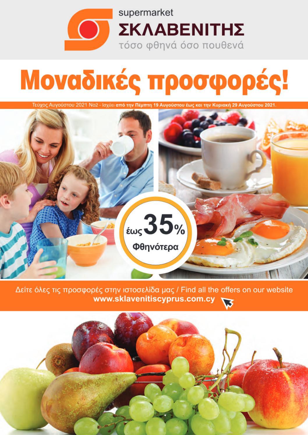 sklavenitis190829082021 by offerscy Issuu