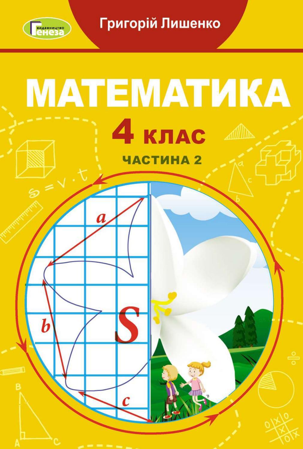 Математика 4 клас Лишенко 2021 ч.2 by kreidaros - Issuu