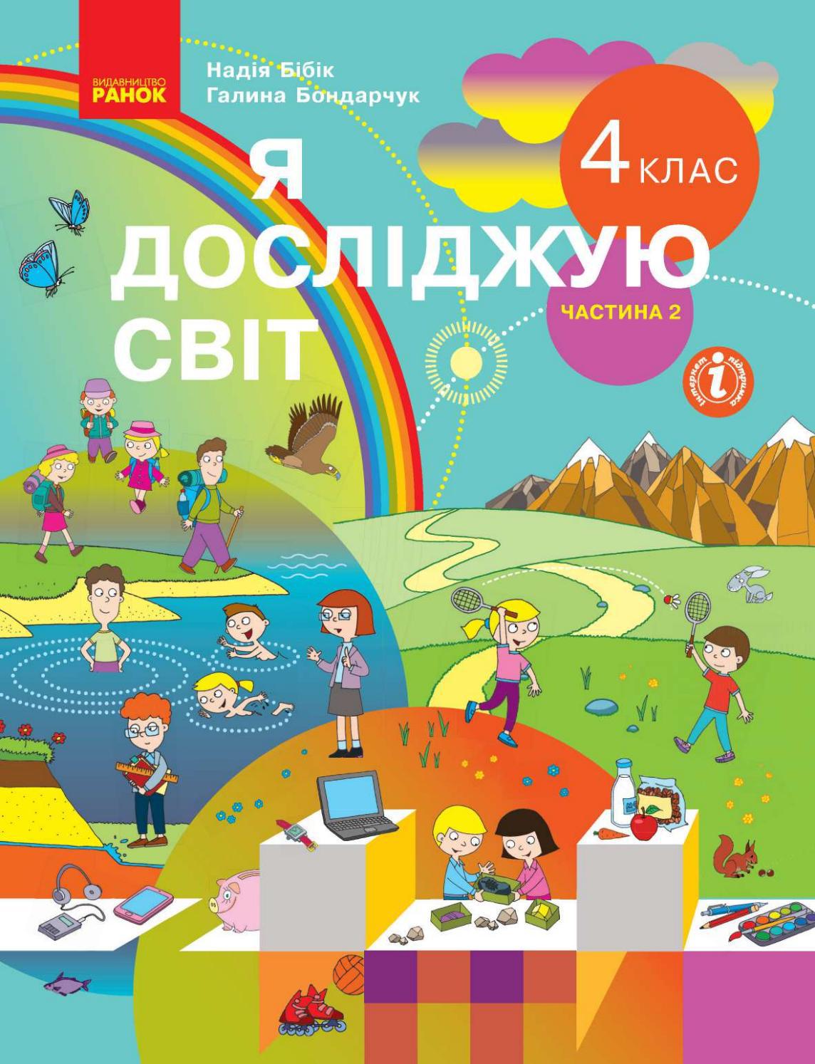 Я досліджую світ 4 клас Бібік 2021 ч.2 by kreidaros - Issuu