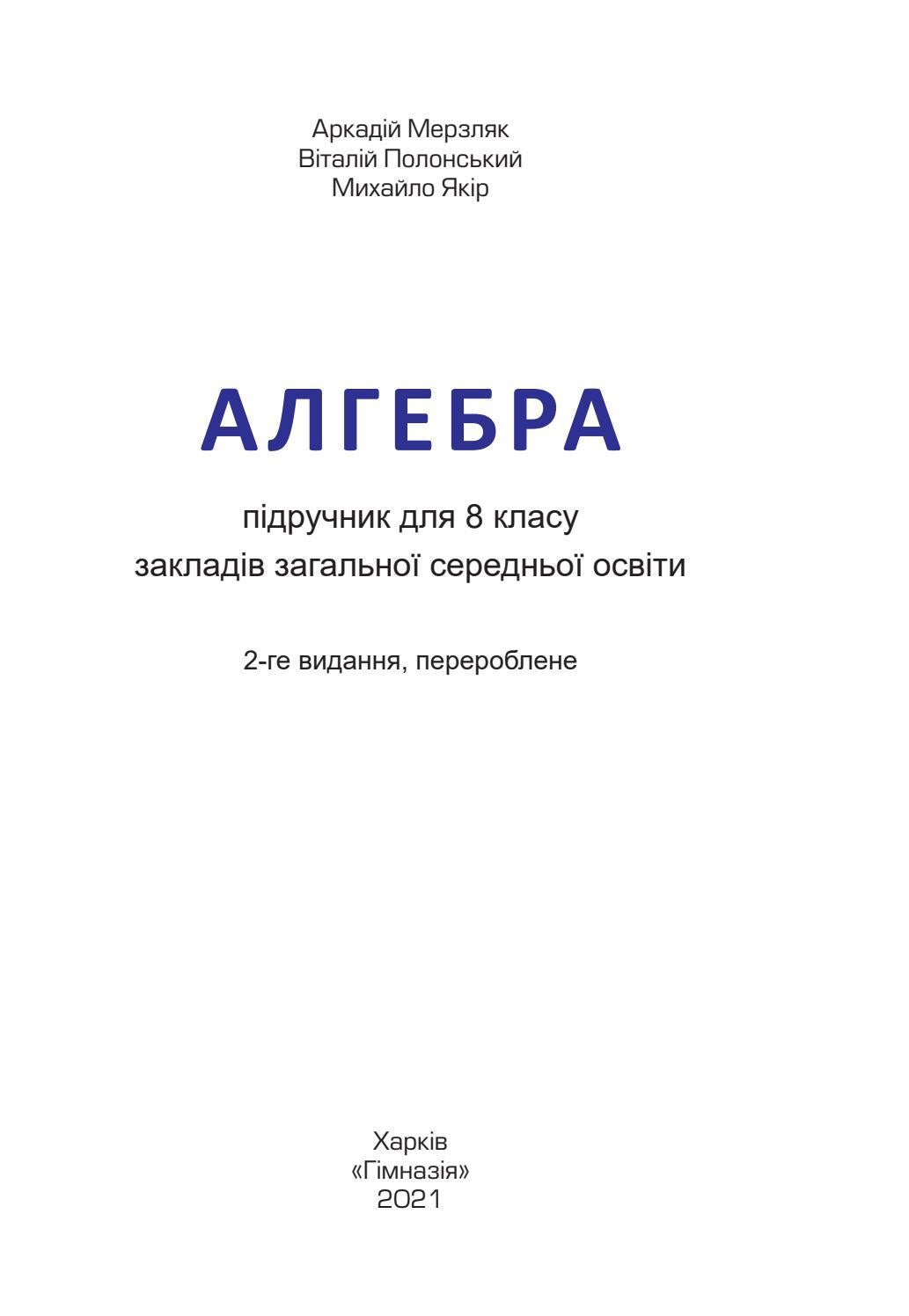 Алгебра 8 клас Мерзляк 2021 by kreidaros - Issuu