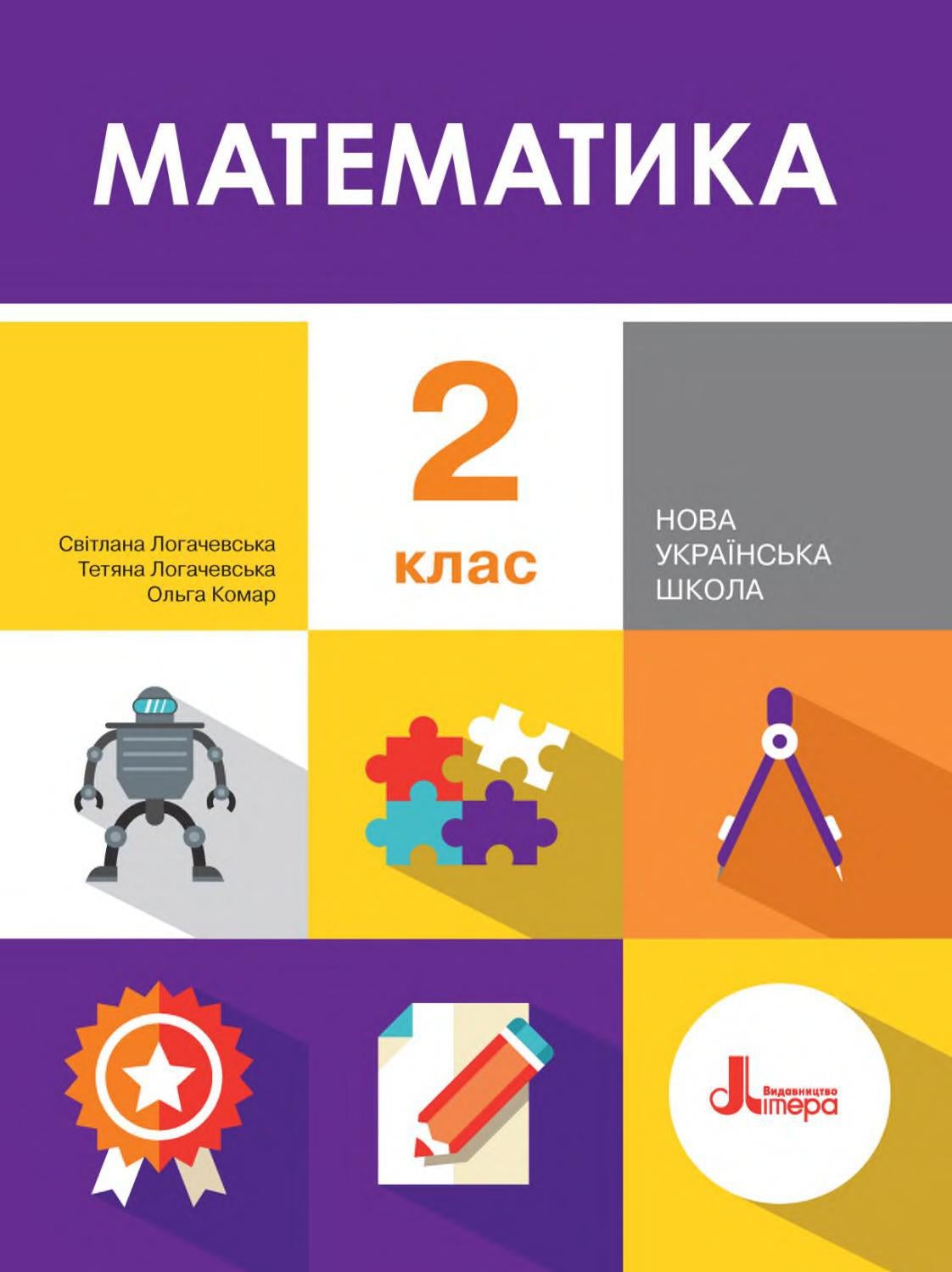 Математика 2 клас Логачевська 2019 by kreidaros - Issuu