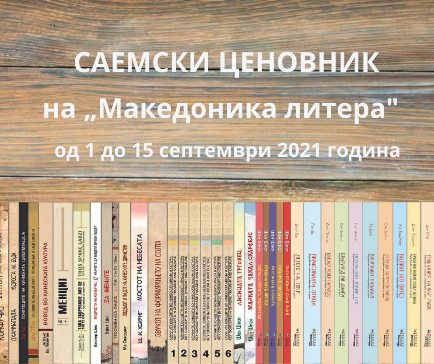 Саемски каталог на "Македоника литера" by makedonikalitera - Issuu