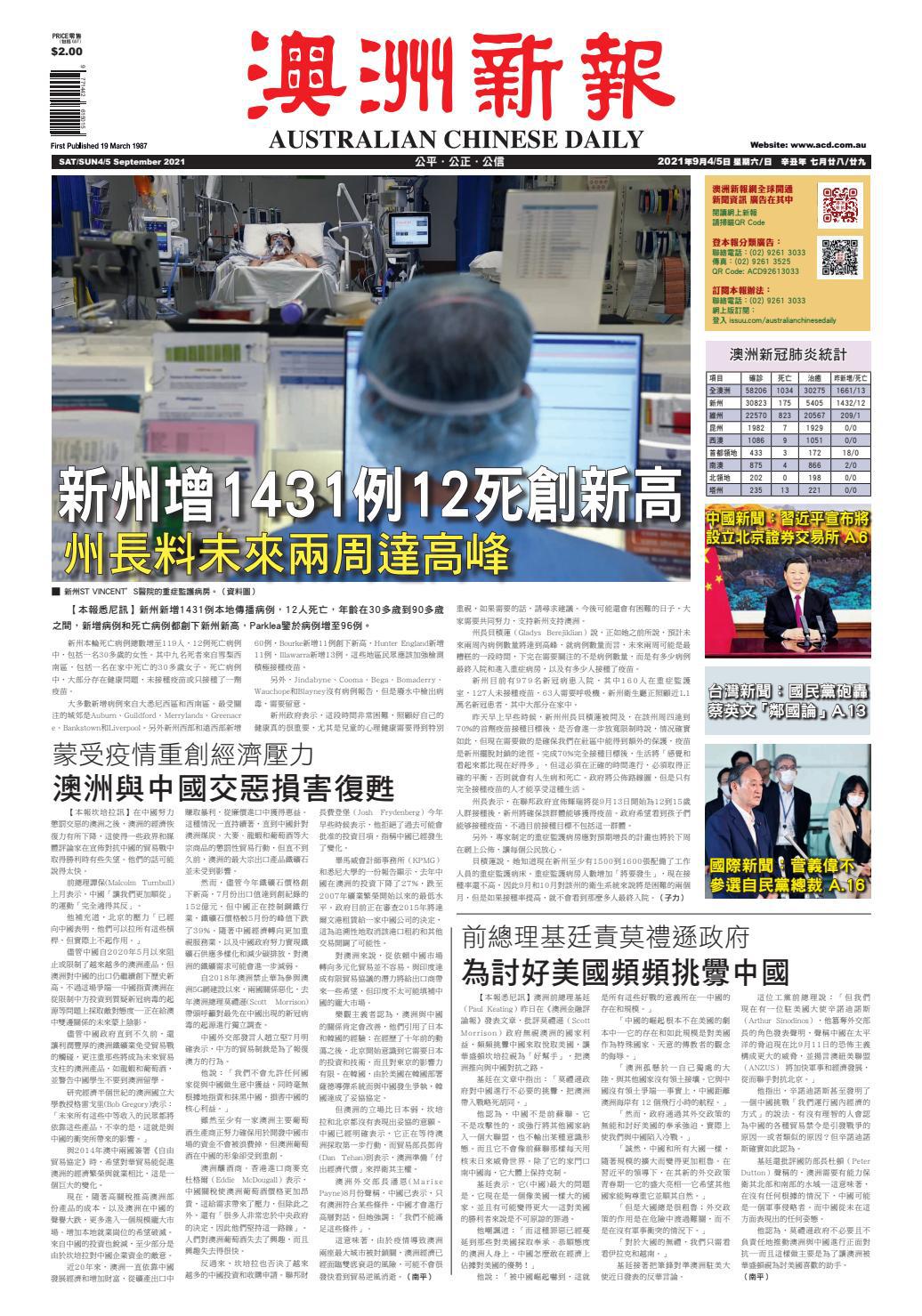 Australian Chinese Daily 04 September 21 By Australianchinesedaily Issuu Australian Chinese Daily 04 September 21 By Australianchinesedaily Issuu
