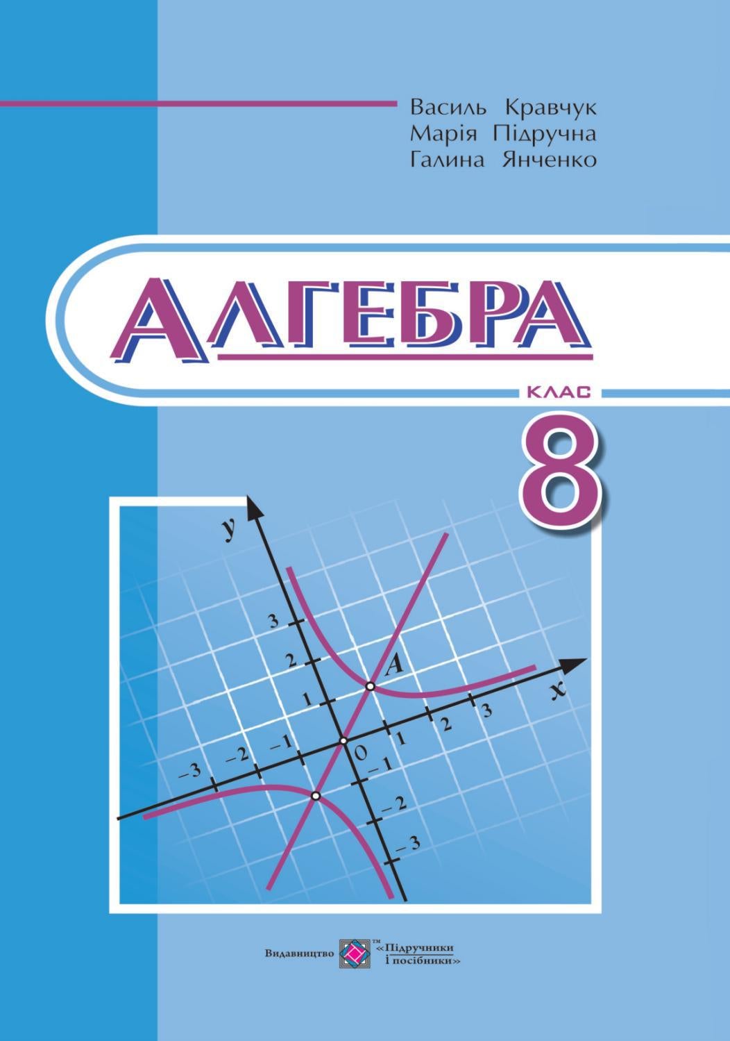 Алгебра 8 клас Кравчук 2016 by kreidaros - Issuu