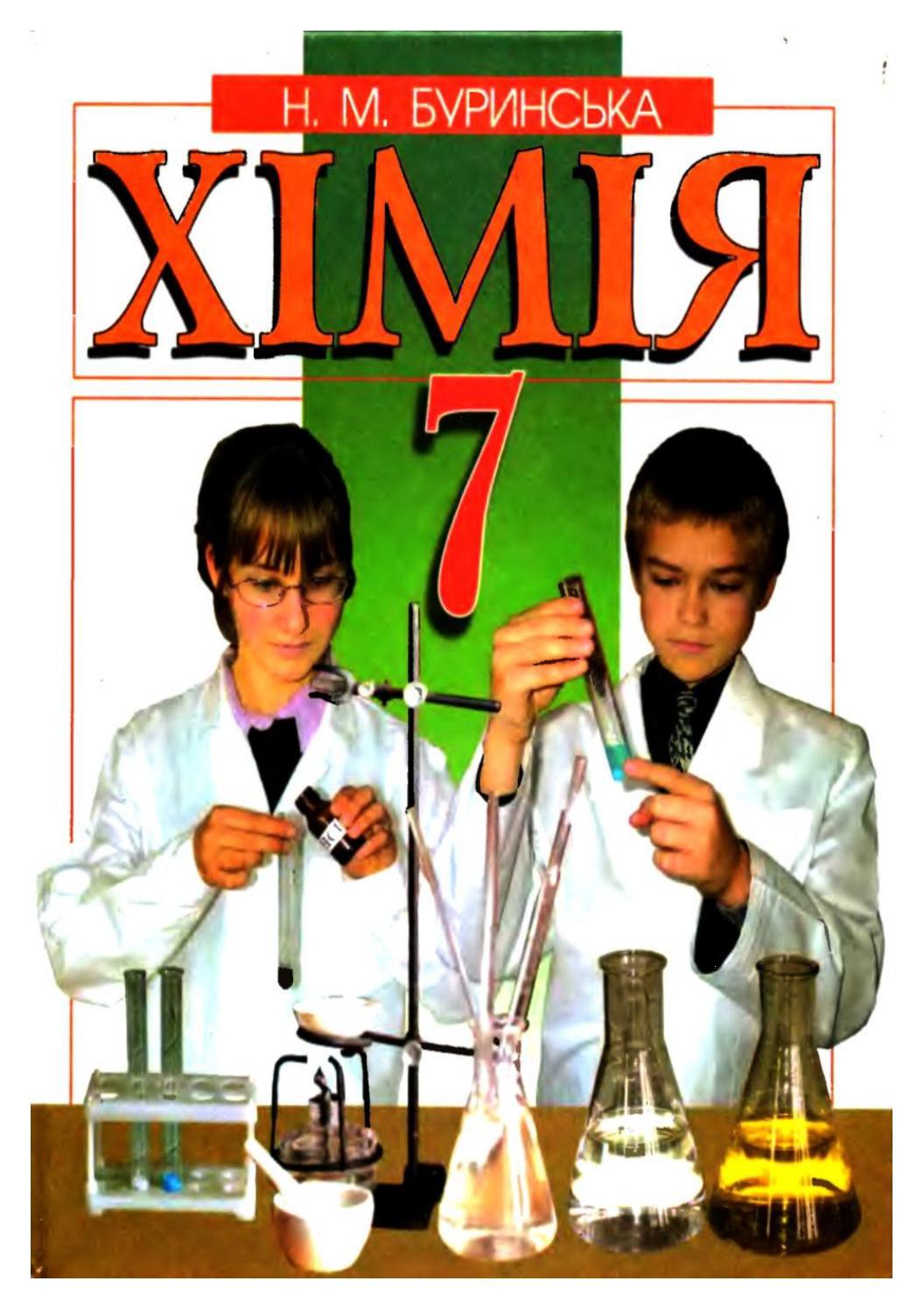 Хімія (Буринська) 7 клас by kreidaros - Issuu