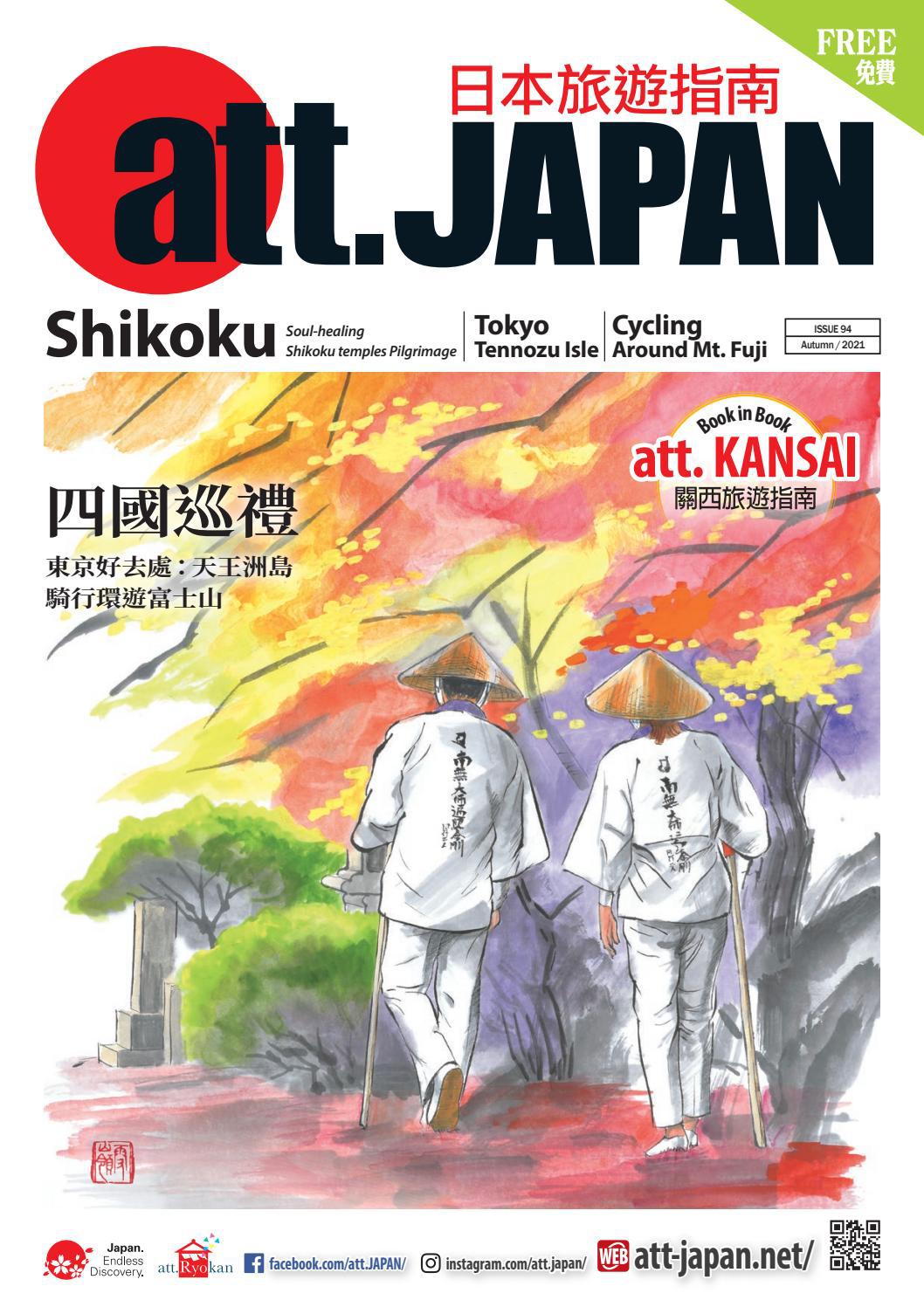 Att Japan Issue 94 By Finex Co Ltd Issuu