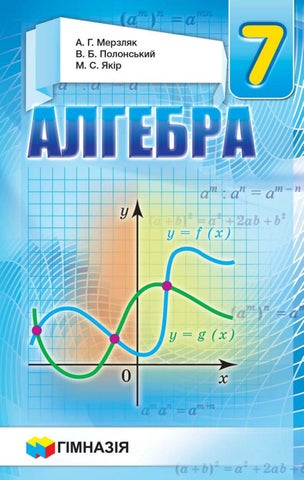 Алгебра 7 клас Мерзляк 2015 by sloven - Issuu