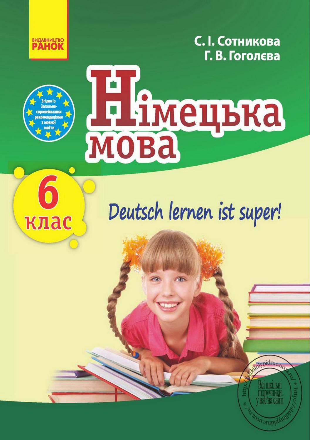 Німецька мова 6 клас (Сотникова, Гоголєв) 6 клас by kreidaros - Issuu