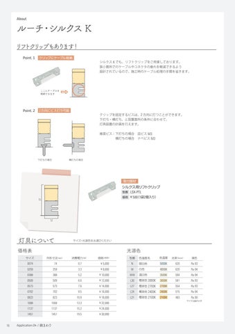Luci Pte. Ltd. official 灯饰目录 · 室内 灯饰 HANDBOOK 第 20 页