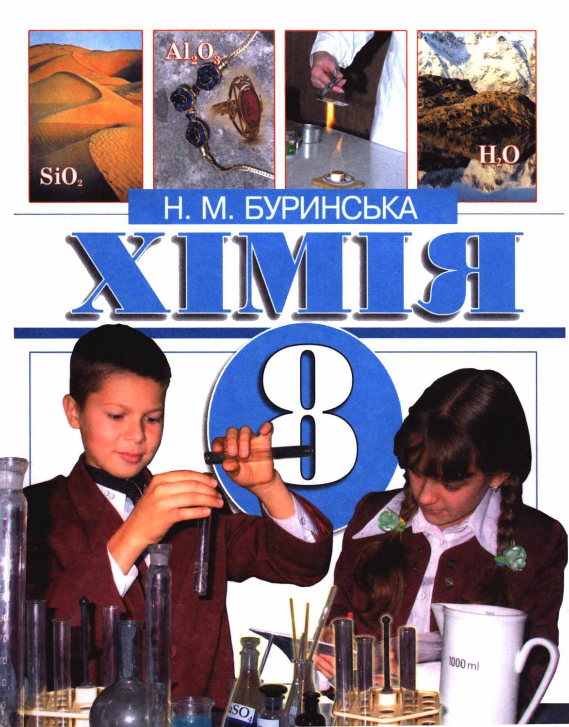 Хімія (Буринська) 8 клас by kreidaros - Issuu