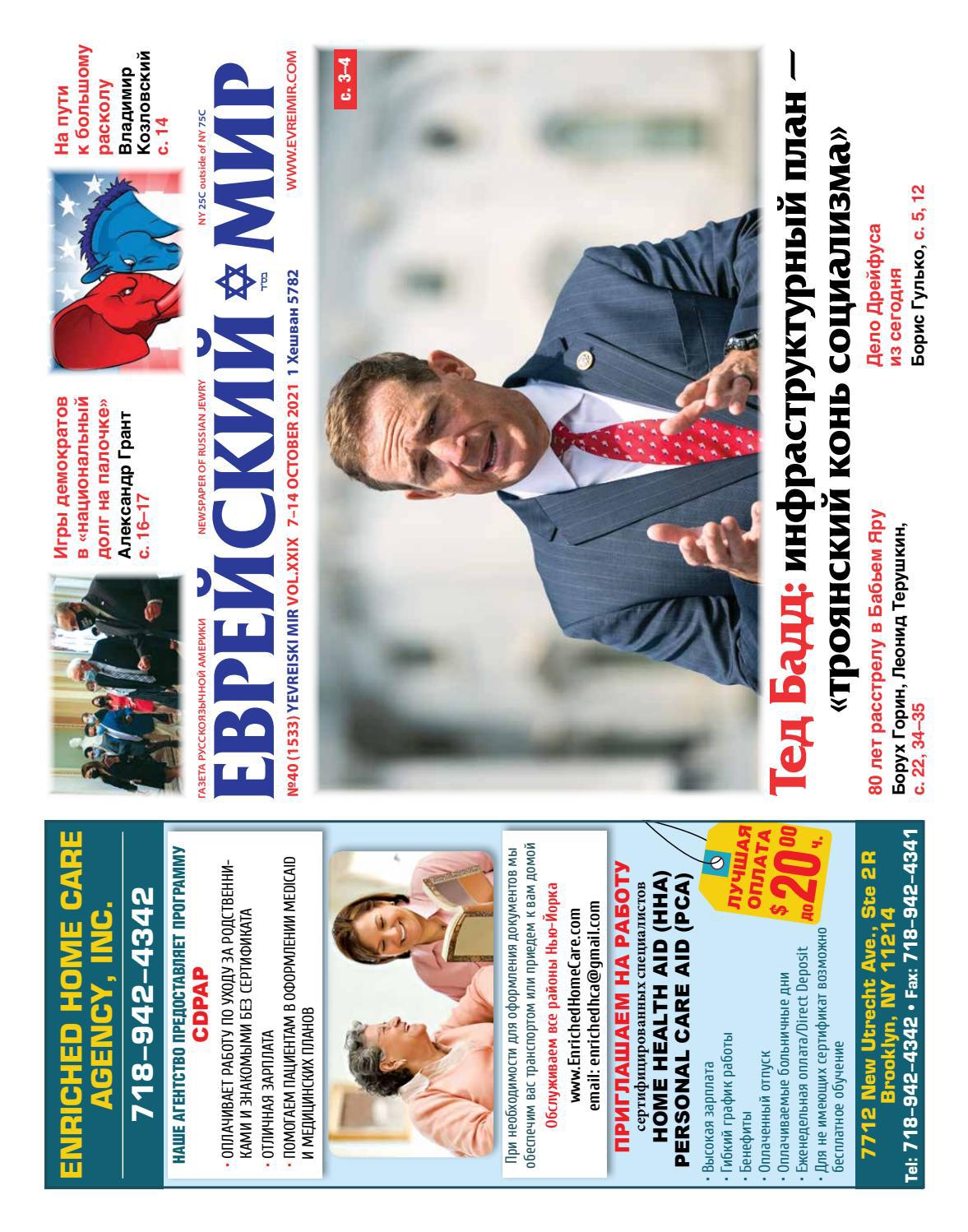 YM 1533 by The Jewish World, Russian. - Issuu