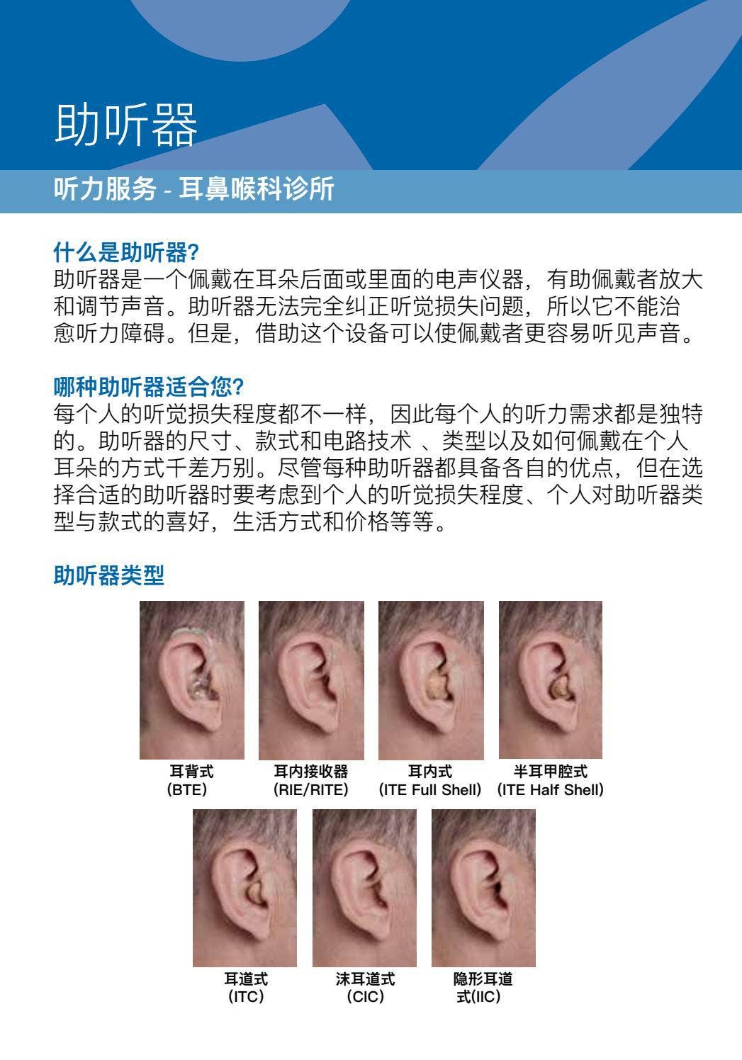 Hearing AIds (Chinese) by KTPH_YCH - Issuu