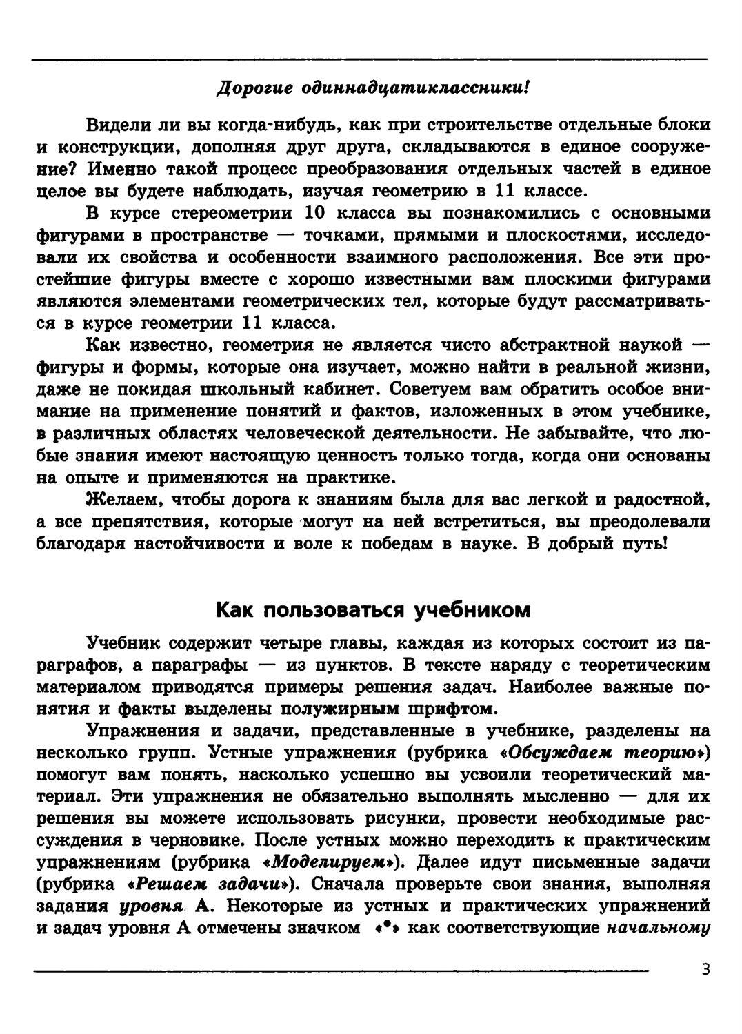 Геометрия 11 класс Ершова by kreidaros - Issuu