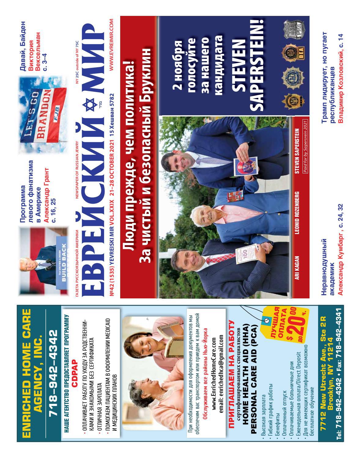 YM 1535 by The Jewish World, Russian. - Issuu