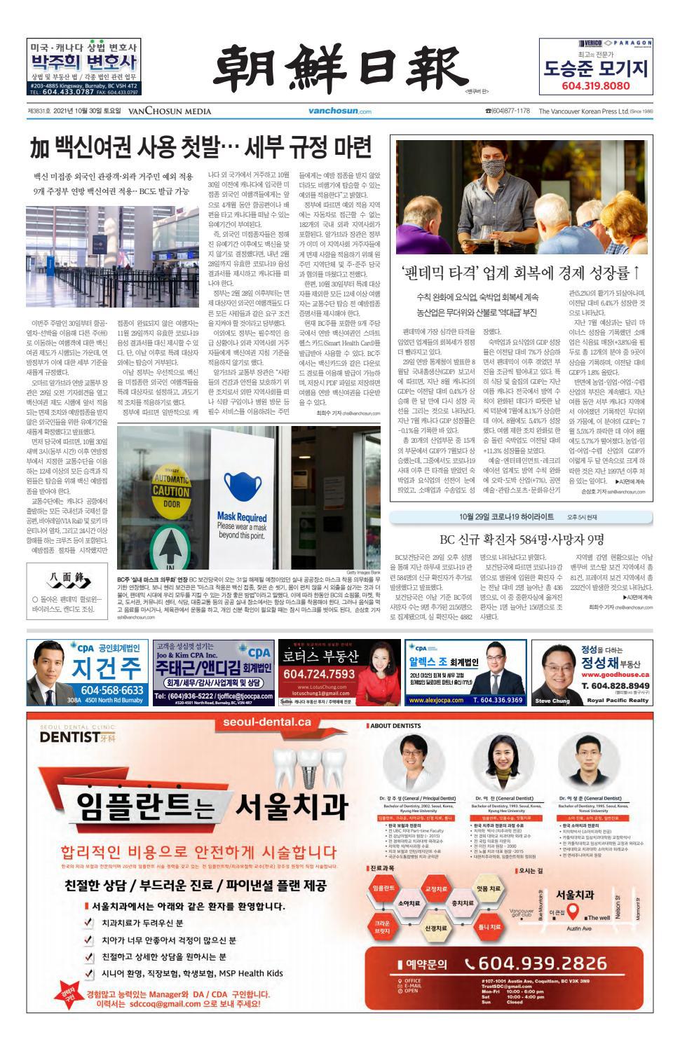 10월30일 토요일 2021년 by Vanchosun - Issuu