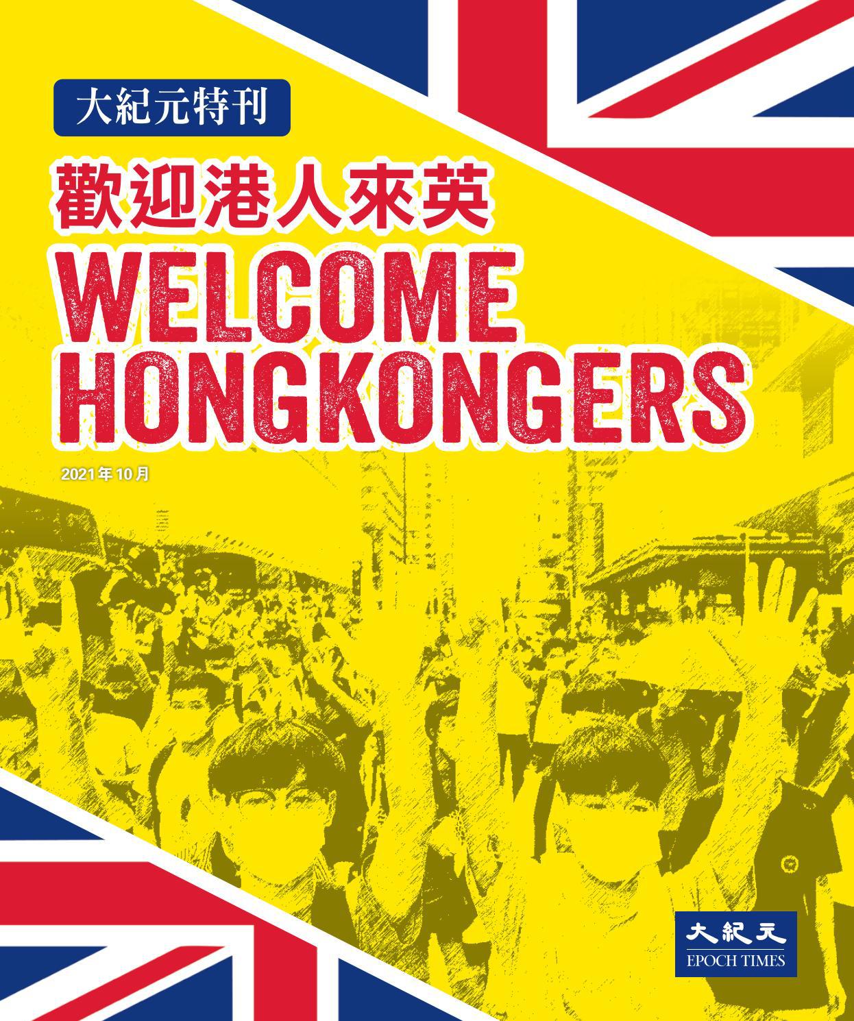 Welcoming Hong Kong People To The Uk By Epoch Media Uk Issuu