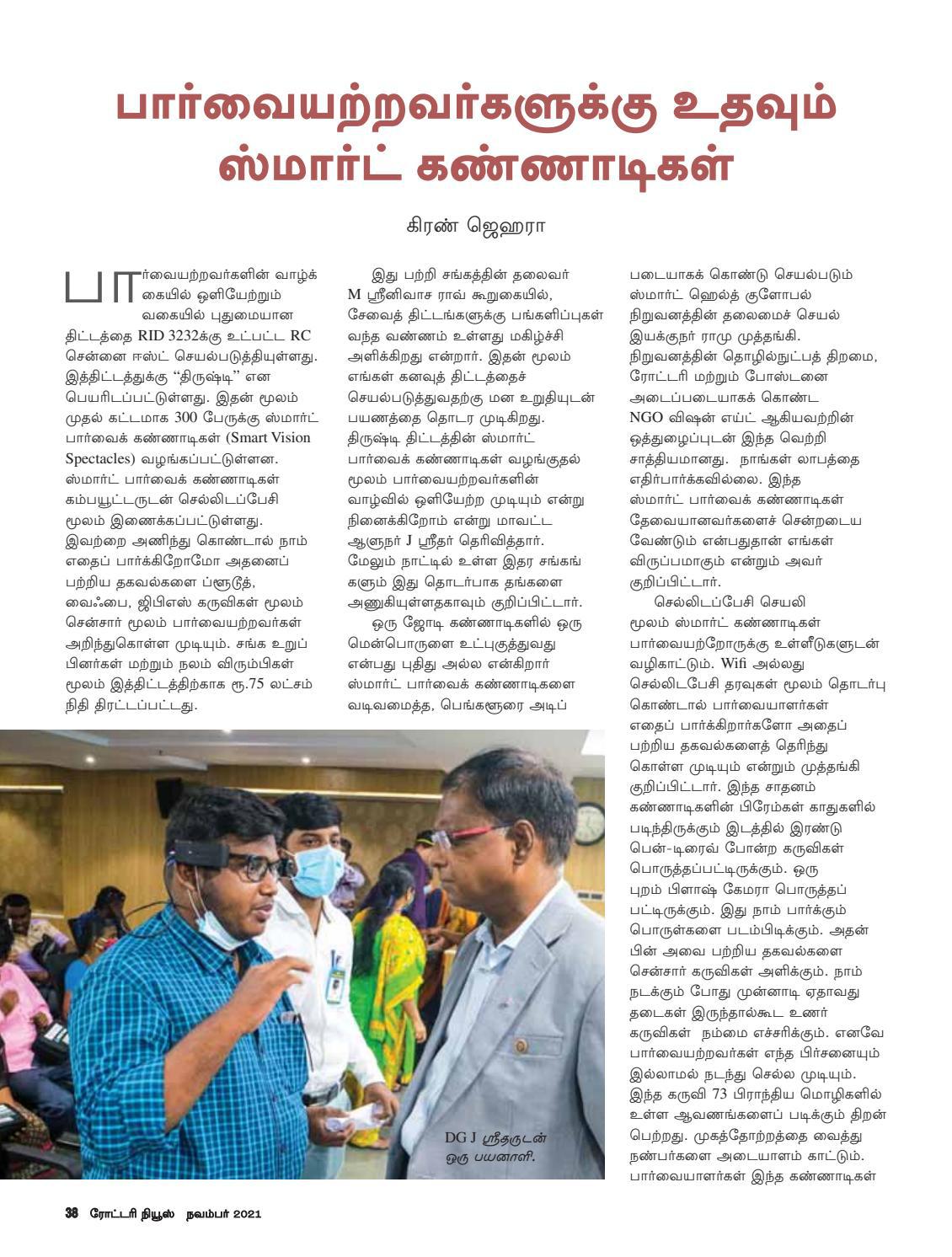 Rotary News Tamil November 2021 by Rotary News Issuu