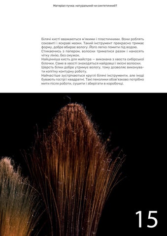 Brushes 第 15 页