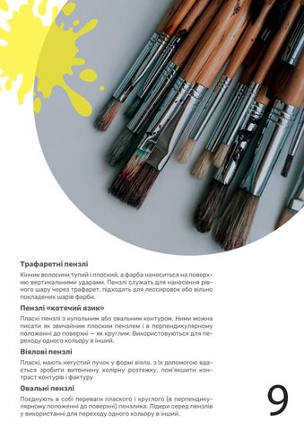 Brushes 第 9 页