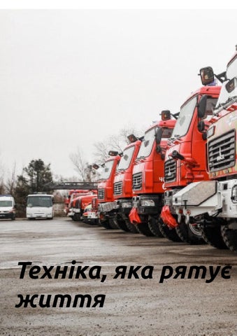 Пожежники 第 10 页