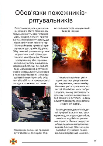 Пожежники 第 13 页