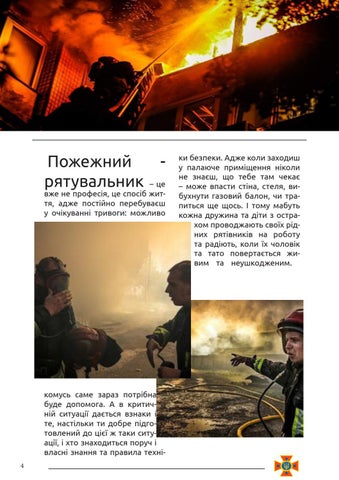 Пожежники 第 4 页